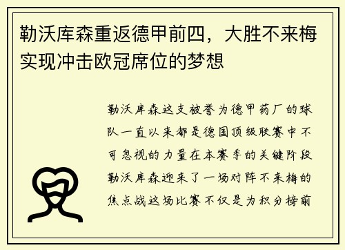 勒沃库森重返德甲前四，大胜不来梅实现冲击欧冠席位的梦想