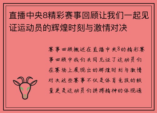 直播中央8精彩赛事回顾让我们一起见证运动员的辉煌时刻与激情对决