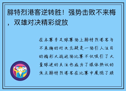 腓特烈港客逆转胜！强势击败不来梅，双雄对决精彩绽放