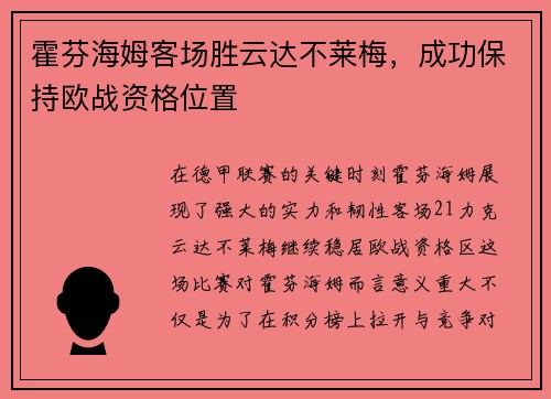霍芬海姆客场胜云达不莱梅，成功保持欧战资格位置