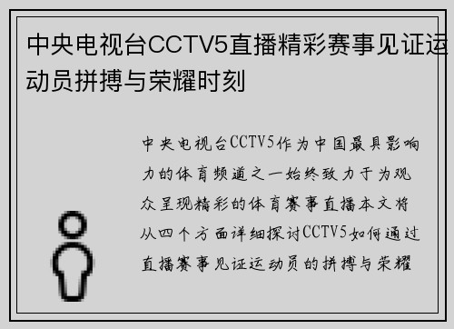 中央电视台CCTV5直播精彩赛事见证运动员拼搏与荣耀时刻