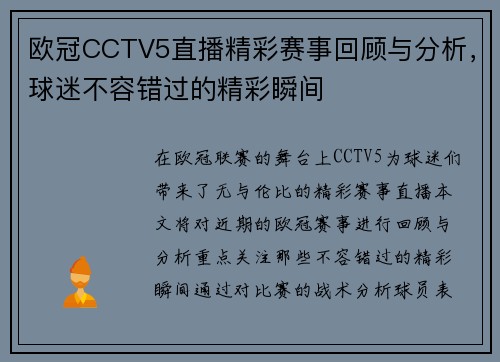 欧冠CCTV5直播精彩赛事回顾与分析，球迷不容错过的精彩瞬间