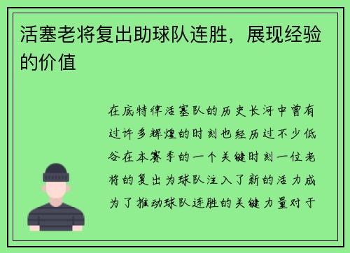 活塞老将复出助球队连胜，展现经验的价值